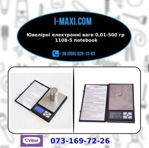 Ювелірні електронні ваги 0,01-500 г 1108-5 notebook