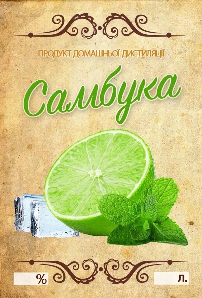 Наклейка на пляшку 7х10 Самбука