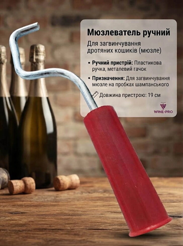 Мюзлеватель
