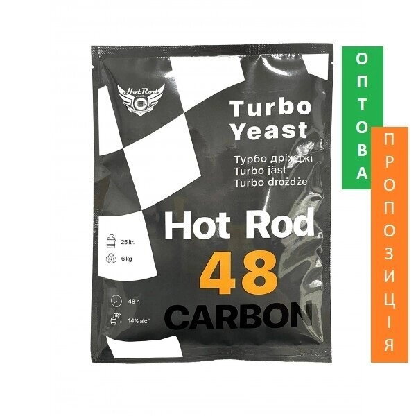 Дріжджі Hot Rod 48 Carbon на 25 л (знято з продажу)