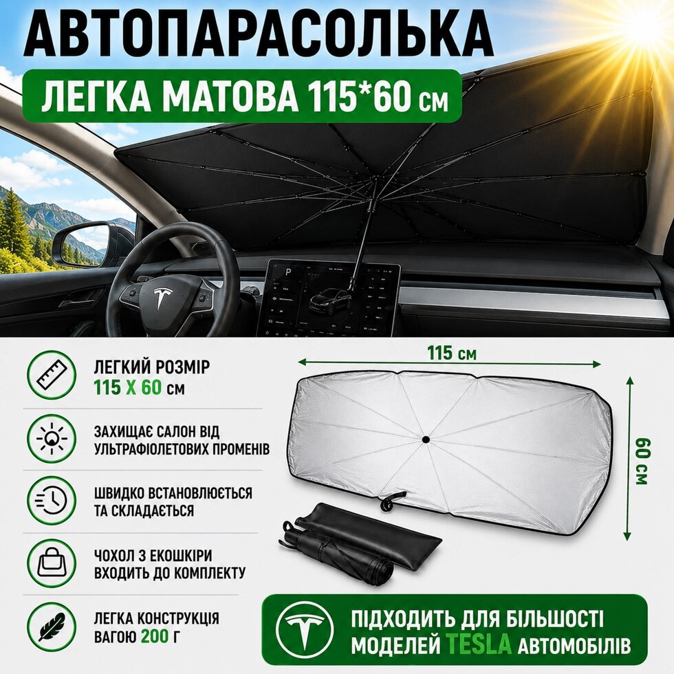 Парасолька матова 115*60 сонцезахисна автомобільна