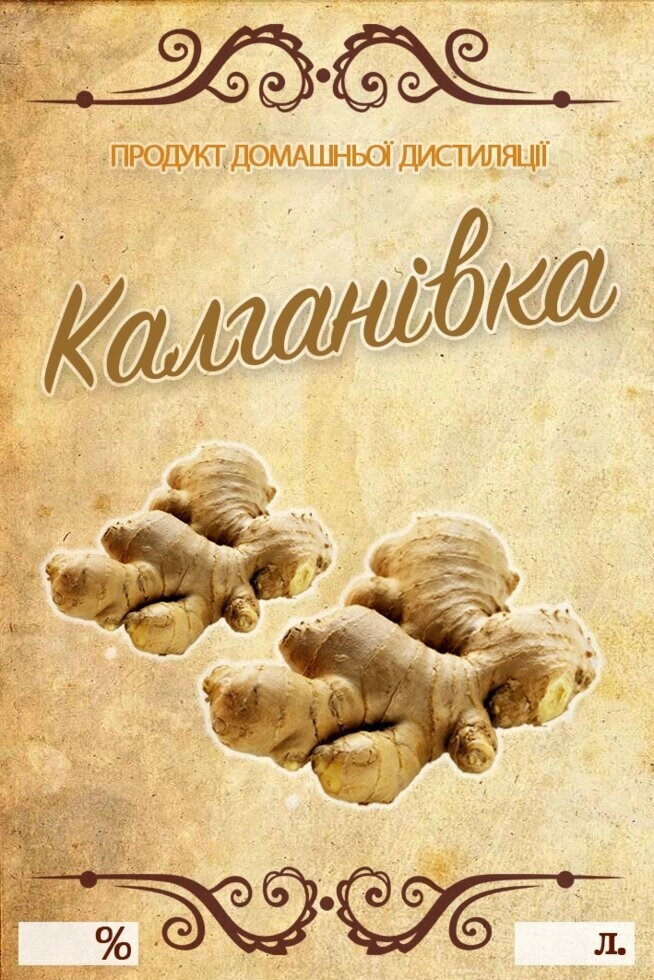 Наклейка на пляшку 7х10 Калганівка
