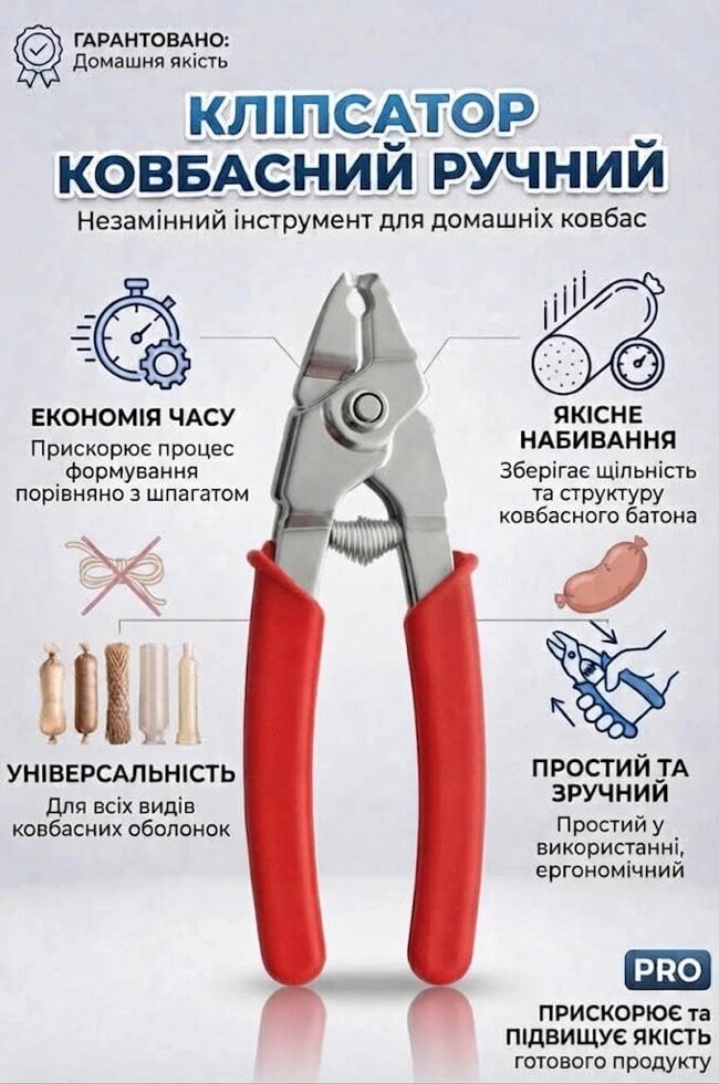 Кліпсатор червоний
