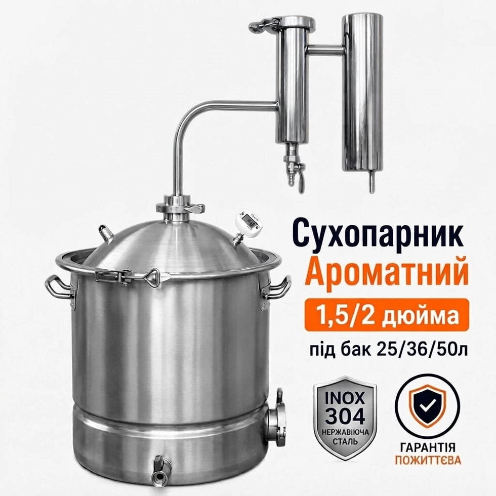 Сухопарник в зборі №3 Ароматний 2 дюйма