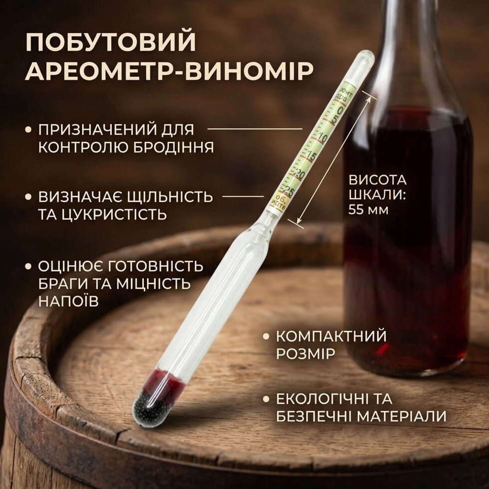 Виномір побутовий