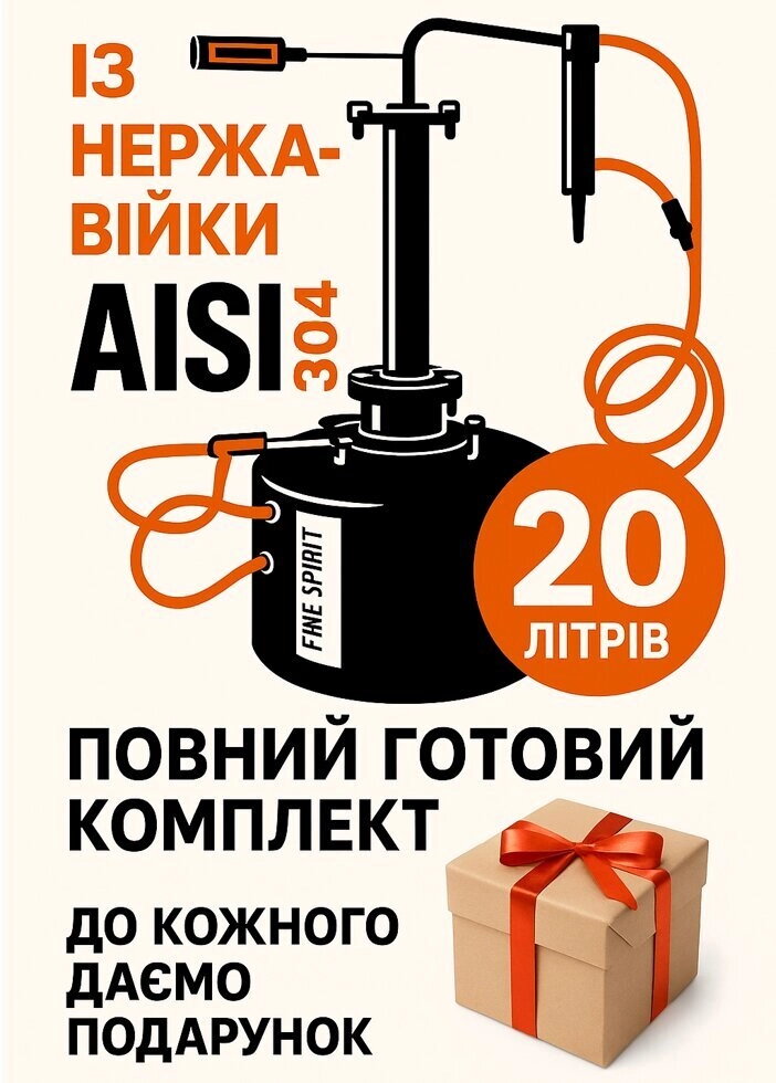 Самогонний апарат Простий 20л, фланець