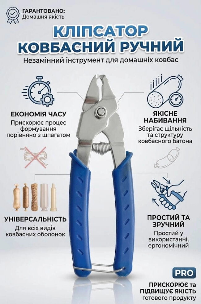 Кліпсатор синій