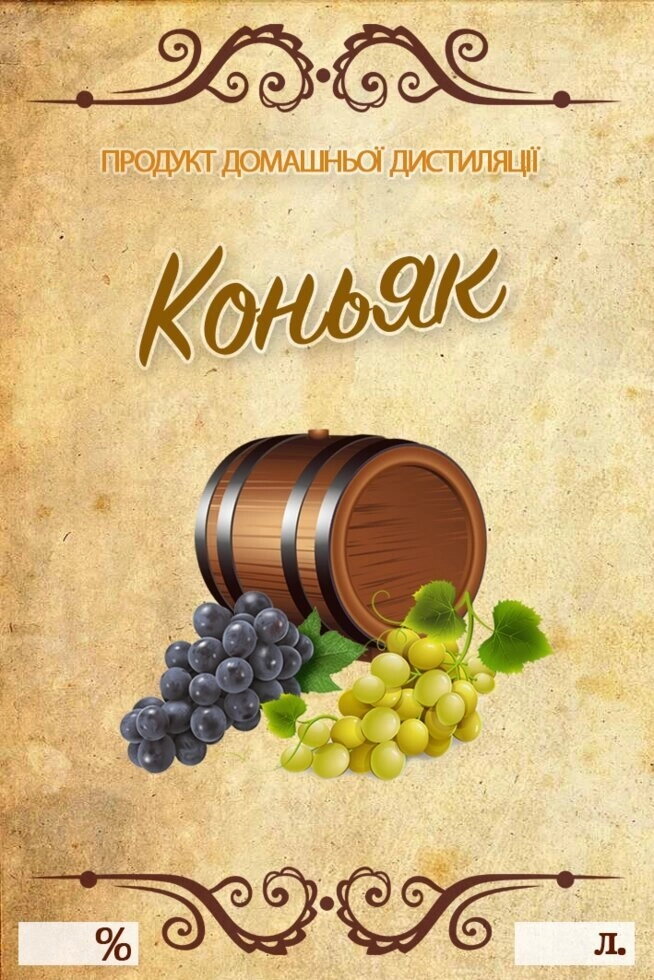 Наклейка на пляшку 7х10 Коньяк