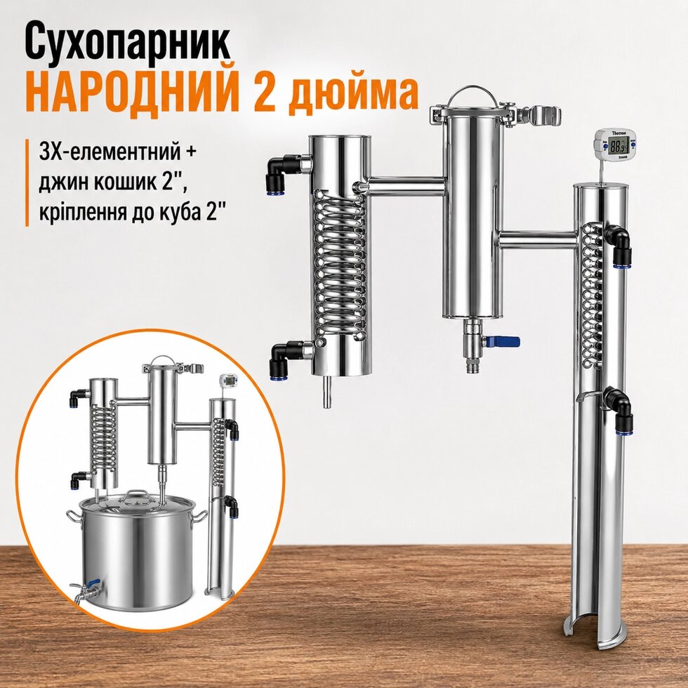 Сухопарник в зборі 3X НАРОДНИЙ джин кошик 2, кріплення до куба 2