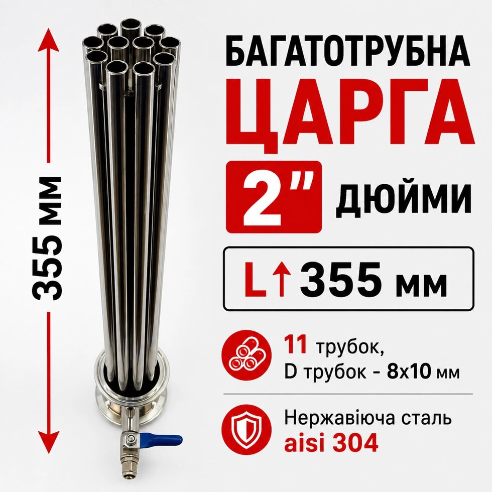 Царга багатотрубна 2 35,5 см