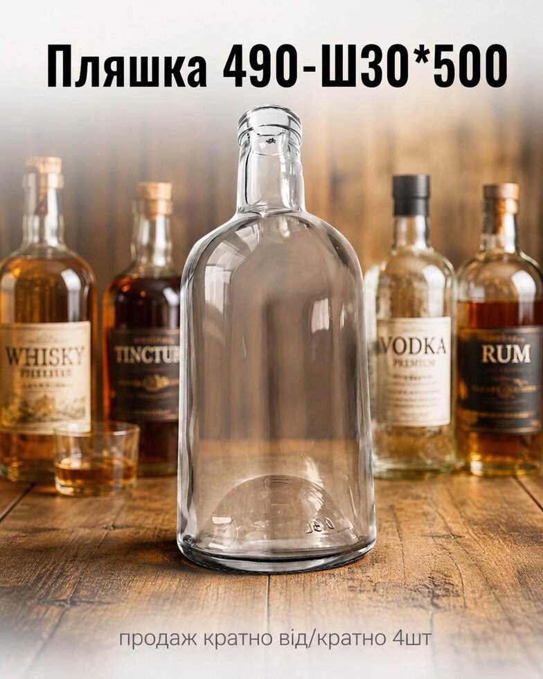 Пляшка 490-Ш30*10-500, без корка