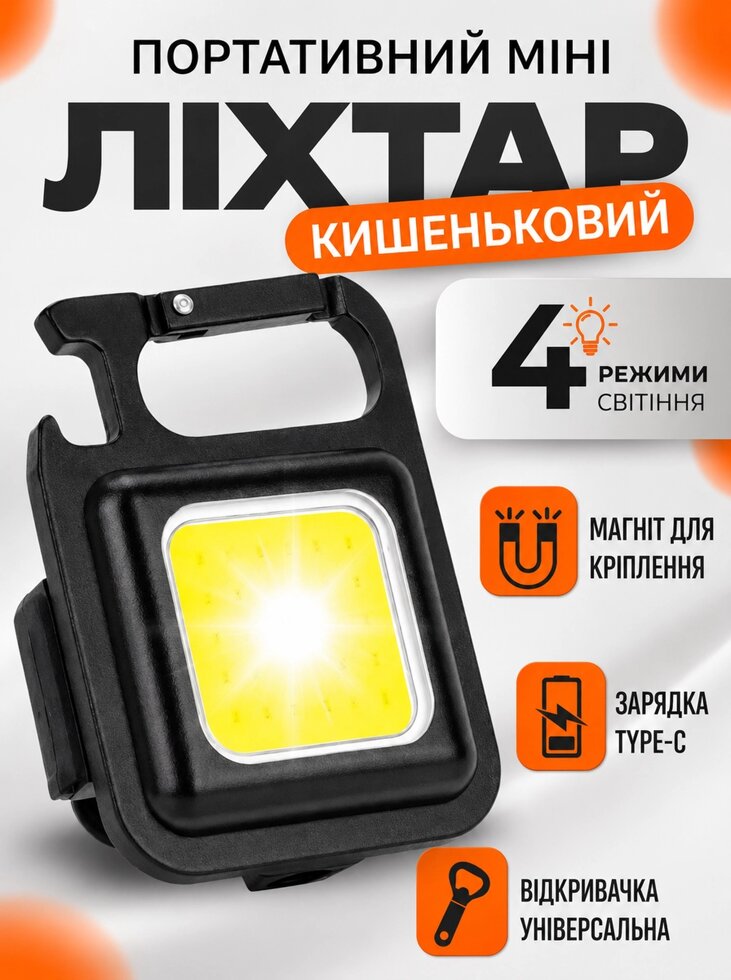 Ліхтарик LED міні акумуляторний алюмінієвий