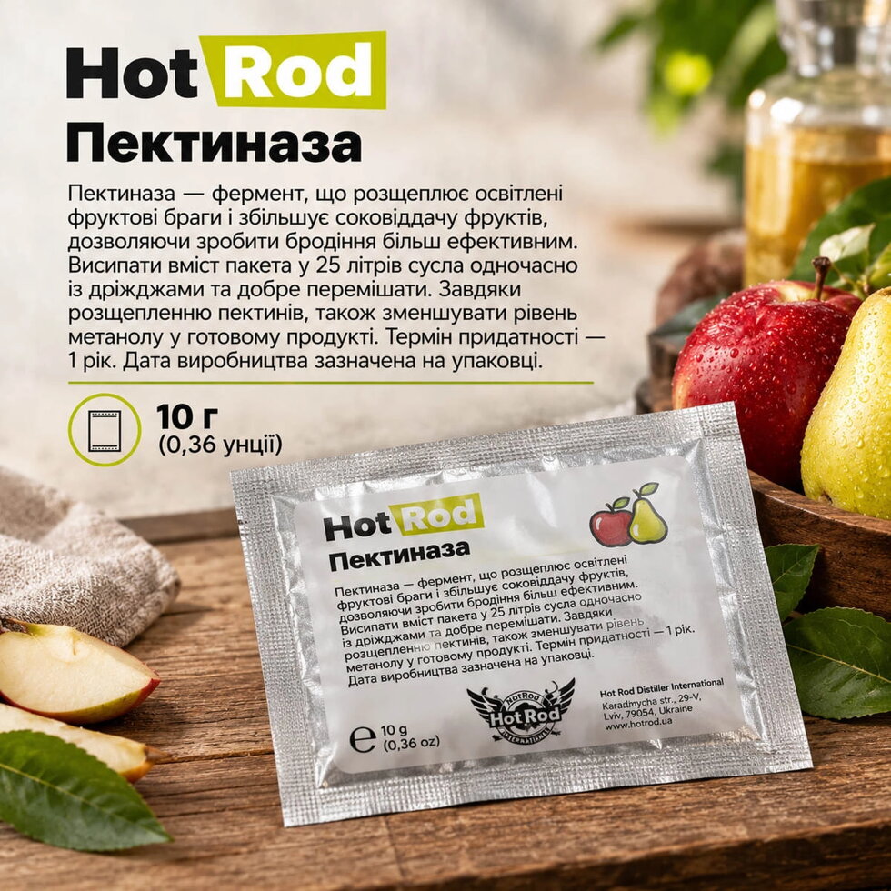 Пектіназа Hot Rod Pectinase (10 г) на 25л