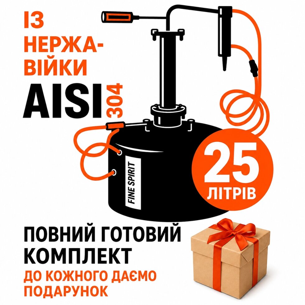 Самогонний апарат Простий 25л, фланець
