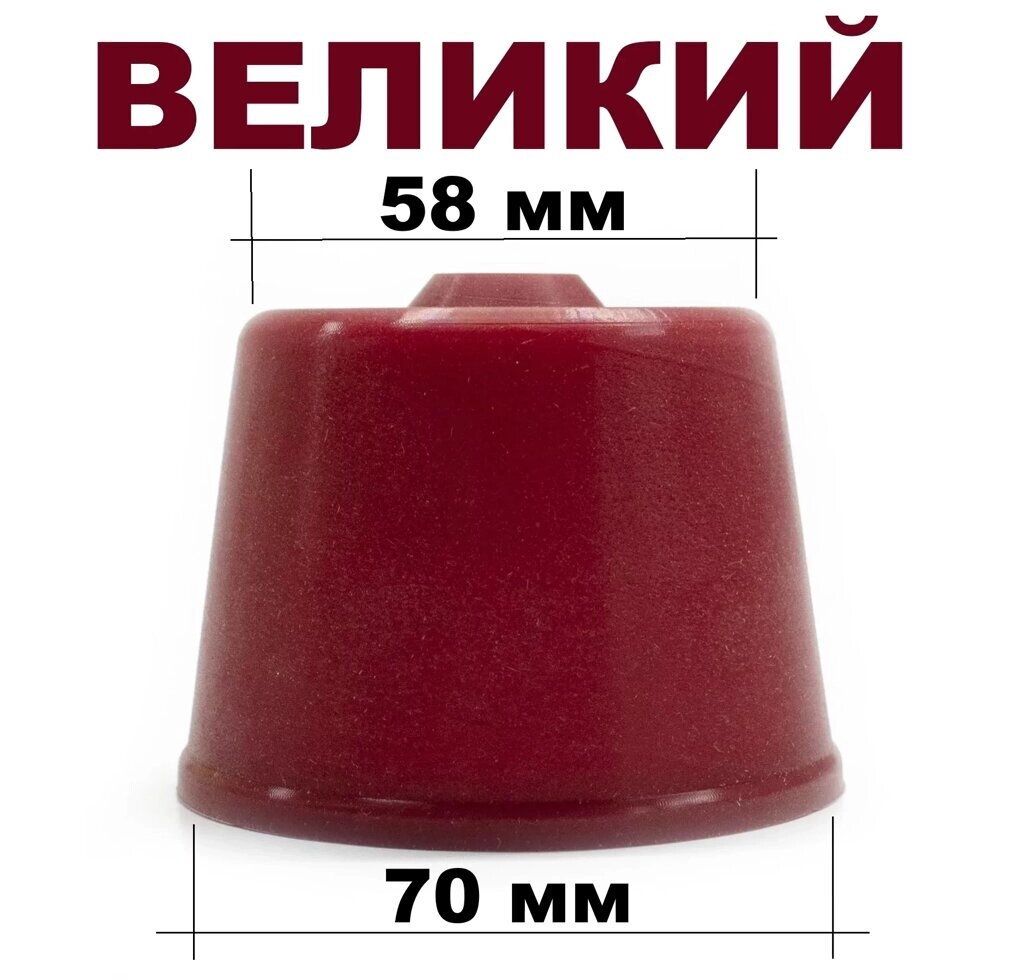 Ковпачок силіконовий великий