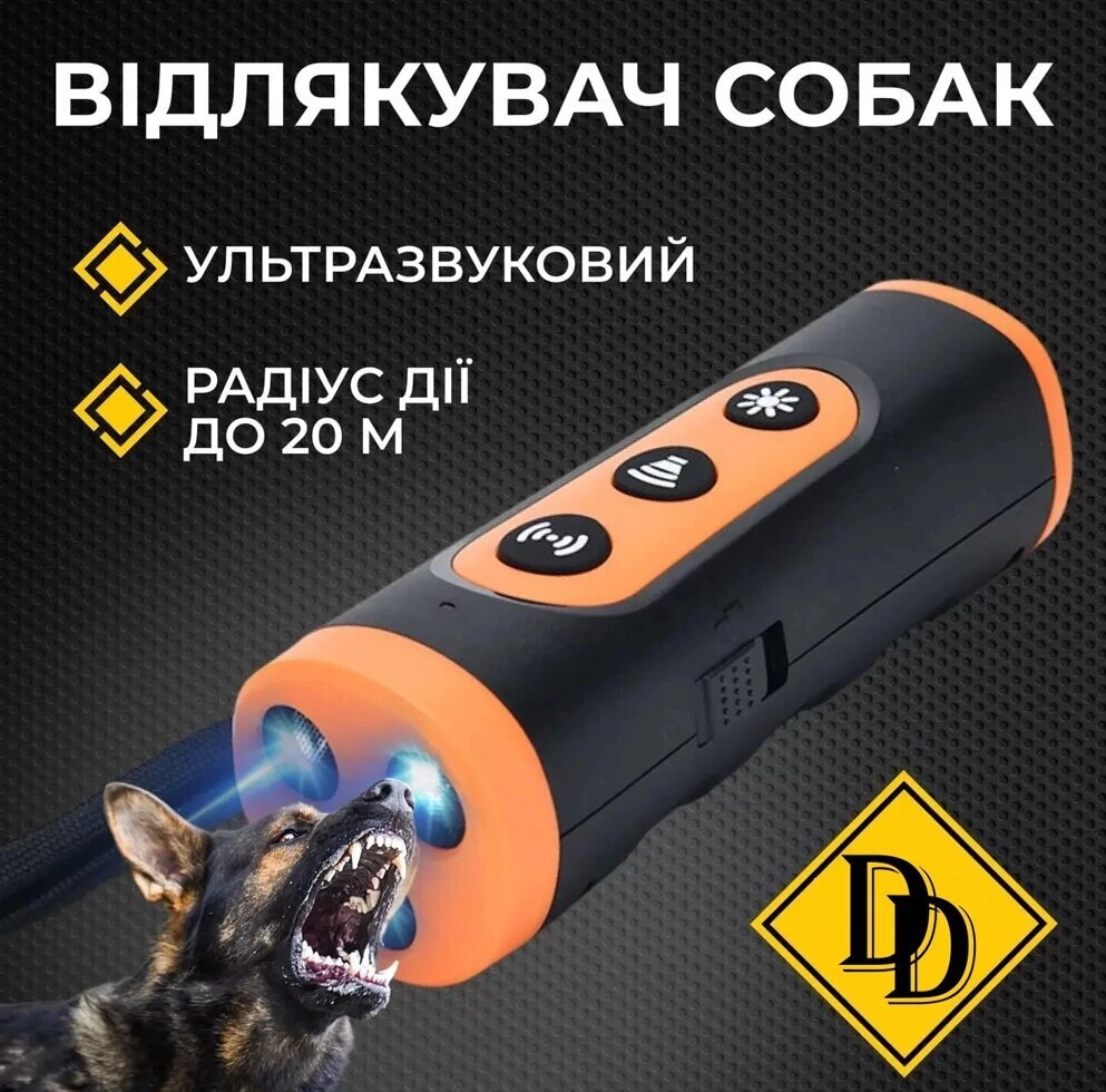 Відлякувач собак ультразвуковий В30