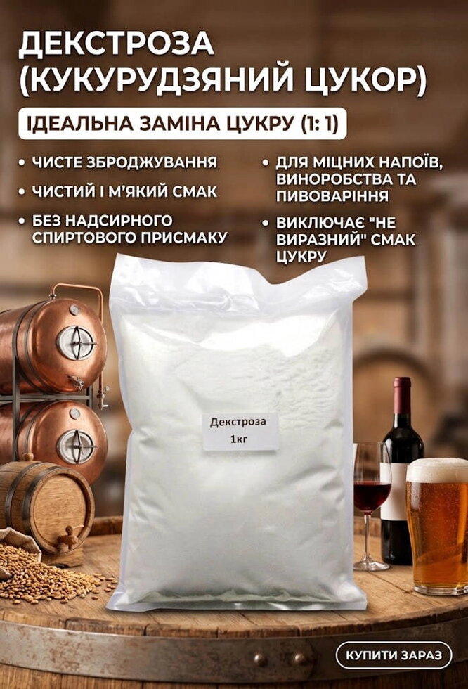 Декстроза