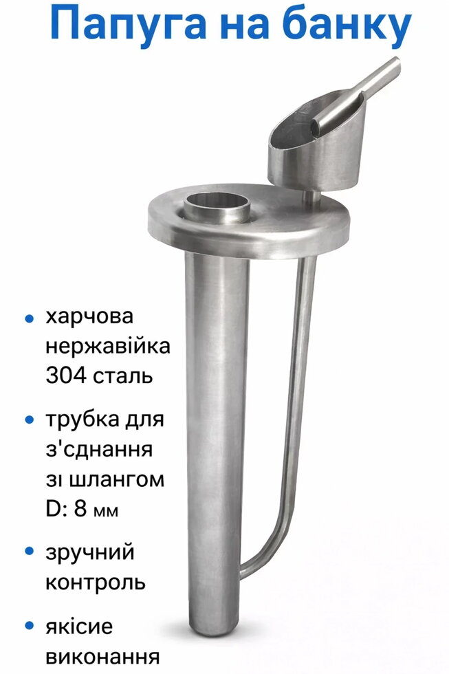 Папуга на банку металевий