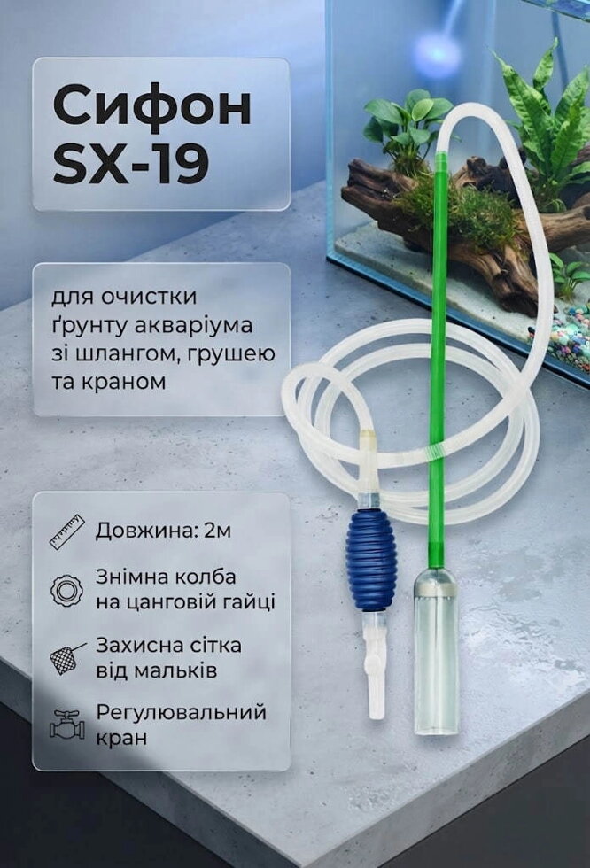 Сифон з краном