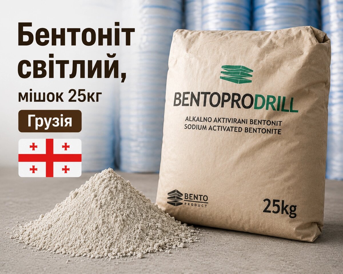 Бентоніт (Грузія) - мішок 25 кг