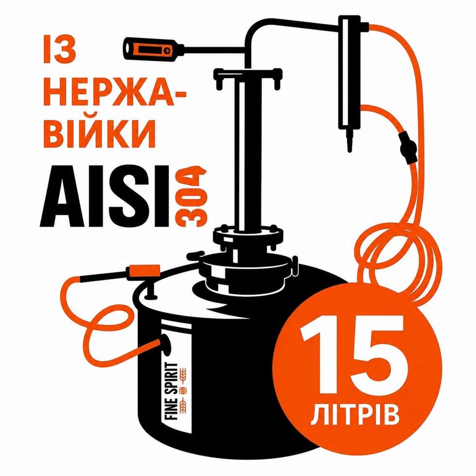 Самогонний апарат Простий 15л, фланець