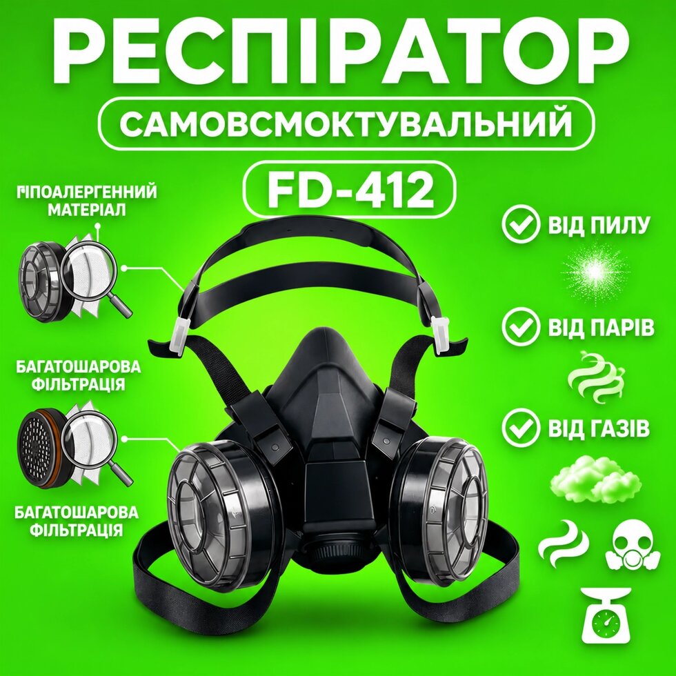 Респіратор самовсмоктувальний напівмаска FD-412