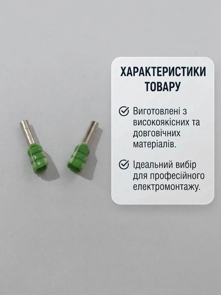 Накінечник трубчатий