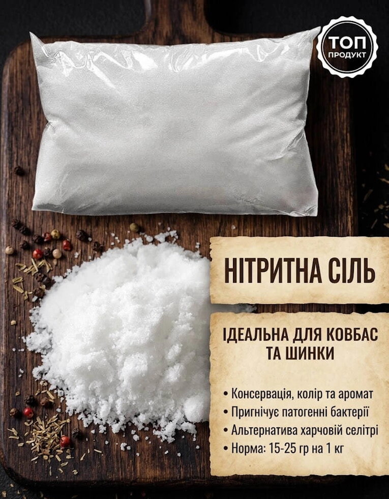 Сіль нітритна