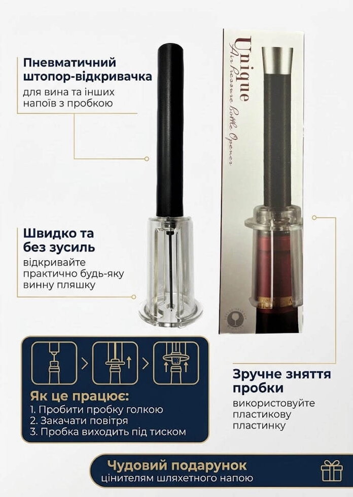 Штопор пневматичний