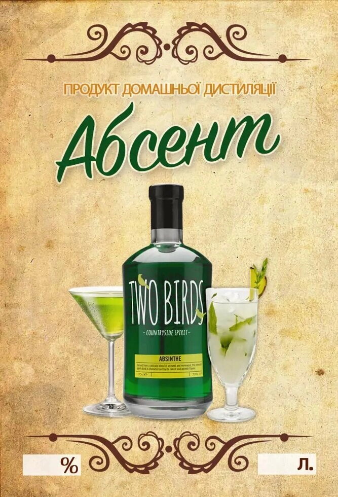 Наклейка на пляшку 7х10 Абсент