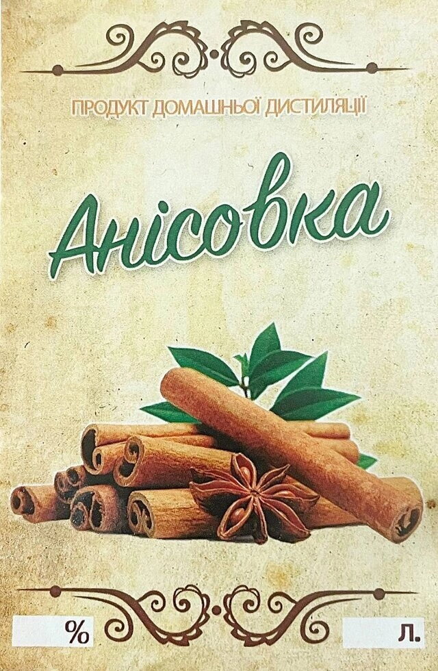 Наклейка на пляшку 7х10 Анісовка
