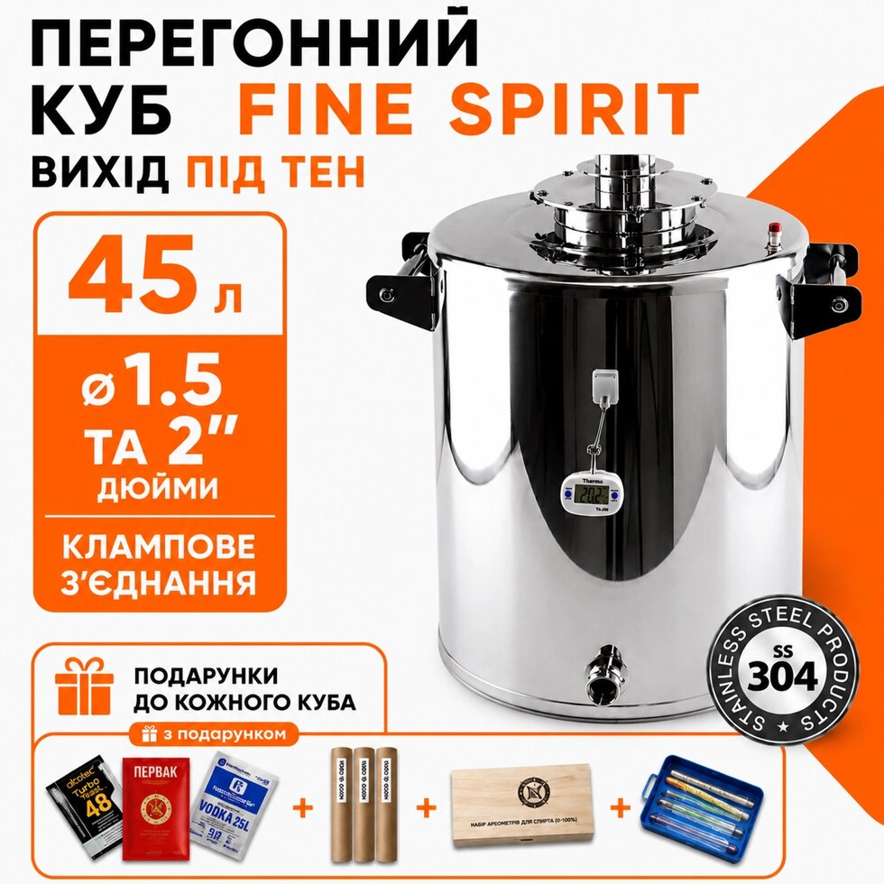 Куб під сухопарник 45л, з виходом під тен FINE SPIRIT (повний комплект)