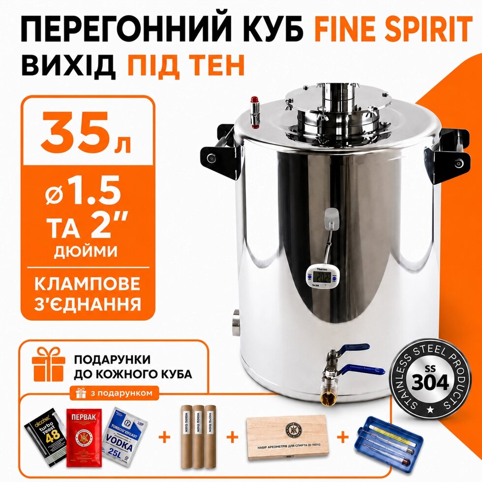 Куб під сухопарник 35л, з виходом під тен FINE SPIRIT (повний комплект)