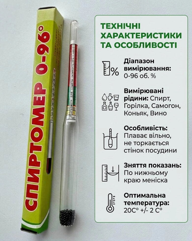 Спиртомір побутовий