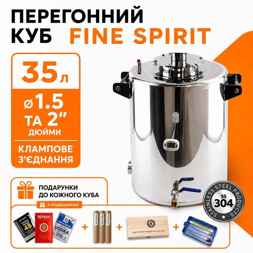 Куб під сухопарник 35л, FINE SPIRIT (повний комплект)