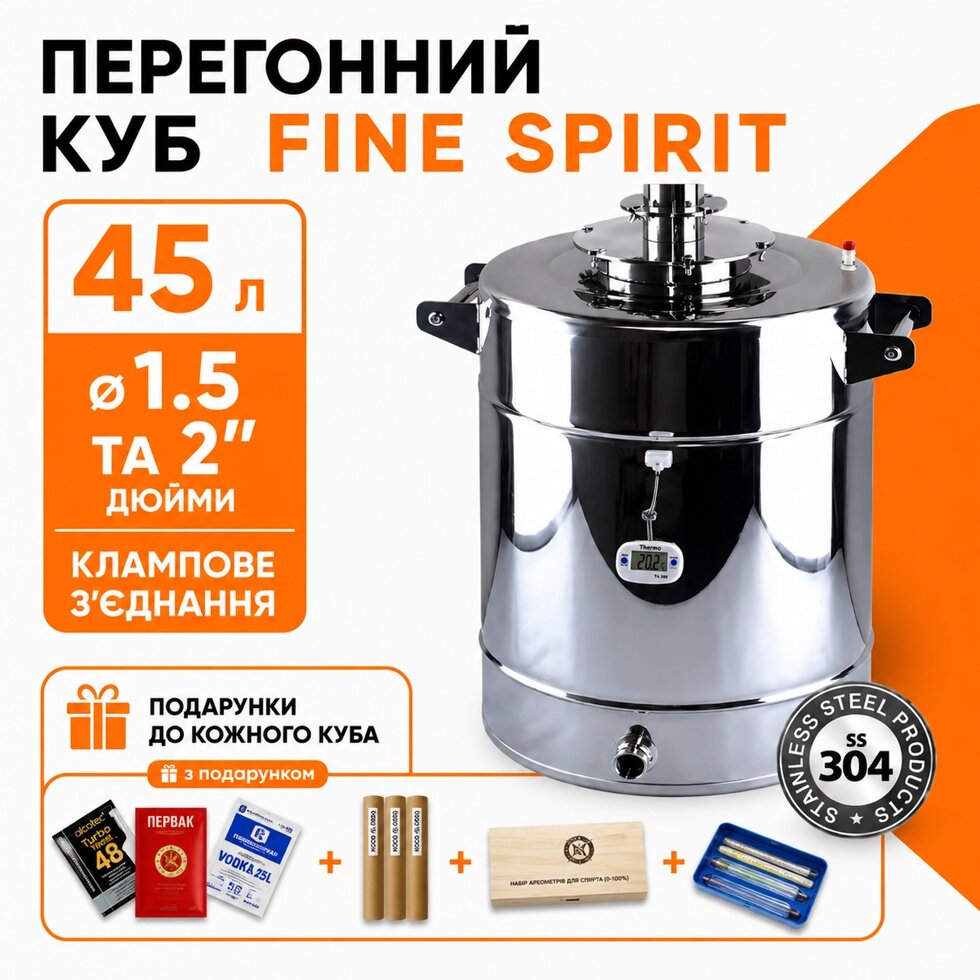 Куб під сухопарник 45л, FINE SPIRIT (повний комплект)