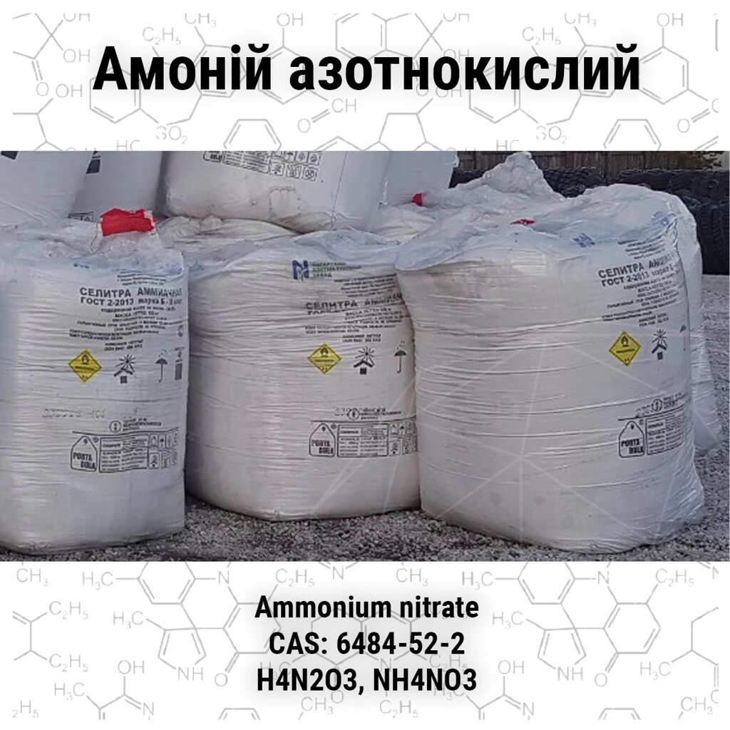 Амоній азотнокислий (селітра аміачна),мішок 50 кг від компанії ФармХіміка - фото 1