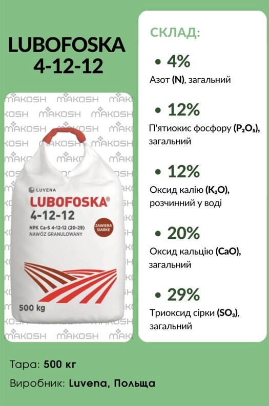 Любофоска Lubofoska 4-12-12, 500 кг від компанії ФармХіміка - фото 1