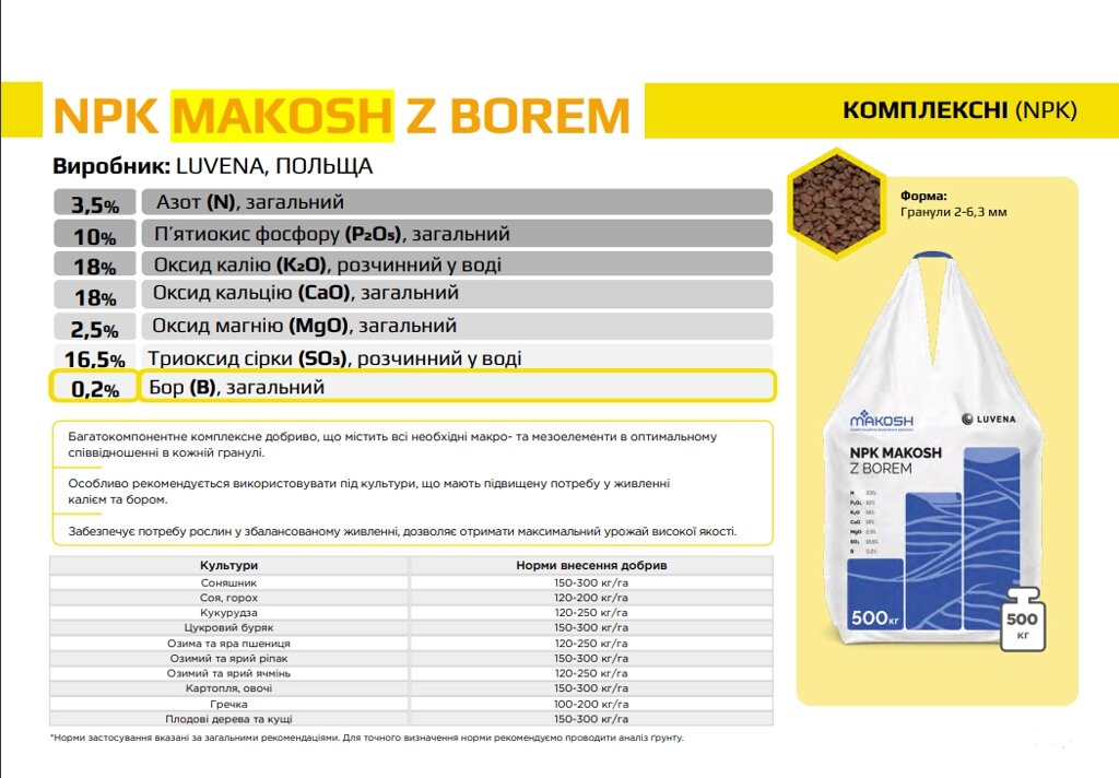 MAKOSH UNIVERSAL Z BOREM, (500 кг)  Виробник: LUVENA, ПОЛЬЩА від компанії ФармХіміка - фото 1