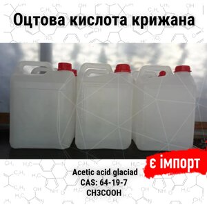 Оцтова кислота крижана 100%ОКК