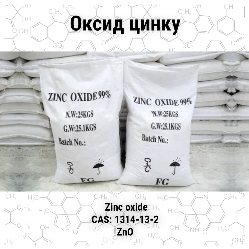 Оксид цинку,мішок 25 кг від компанії ФармХіміка - фото 1
