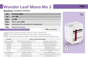 Wonder Leaf Mono Mo 3 Виробник: WONDER, УКРАЇНА- 20 л