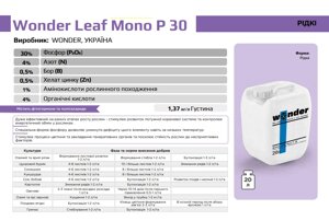 Wonder Leaf Mono P 30 Виробник: WONDER, УКРАЇНА 20 л