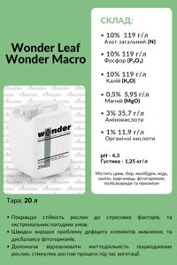 Wonder Leaf Wonder Macro - 20 л