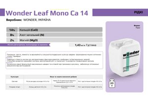 Wonder Leaf Mono Ca 14 Виробник: WONDER, УКРАЇНА - 20 л