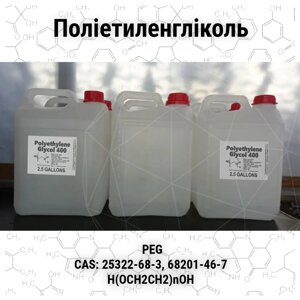 Поліетиленгліколь