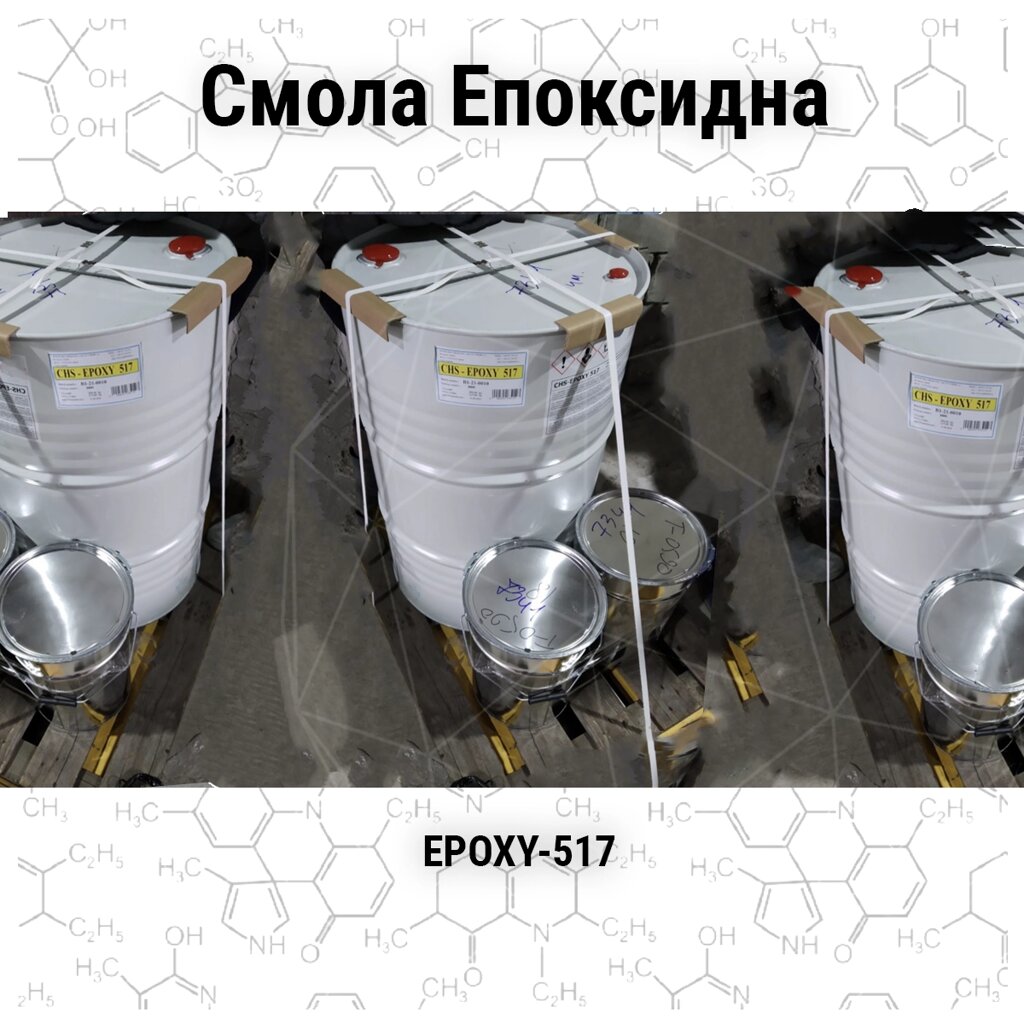 Смола Епоксидна “EPOXY-517” (Чехія) від компанії ФармХіміка - фото 1