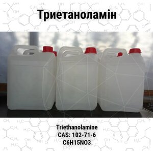 Триетаноламін