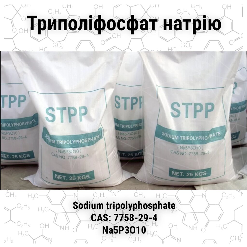 Триполіфосфат натрію технічний,мішок 25 кг від компанії ФармХіміка - фото 1