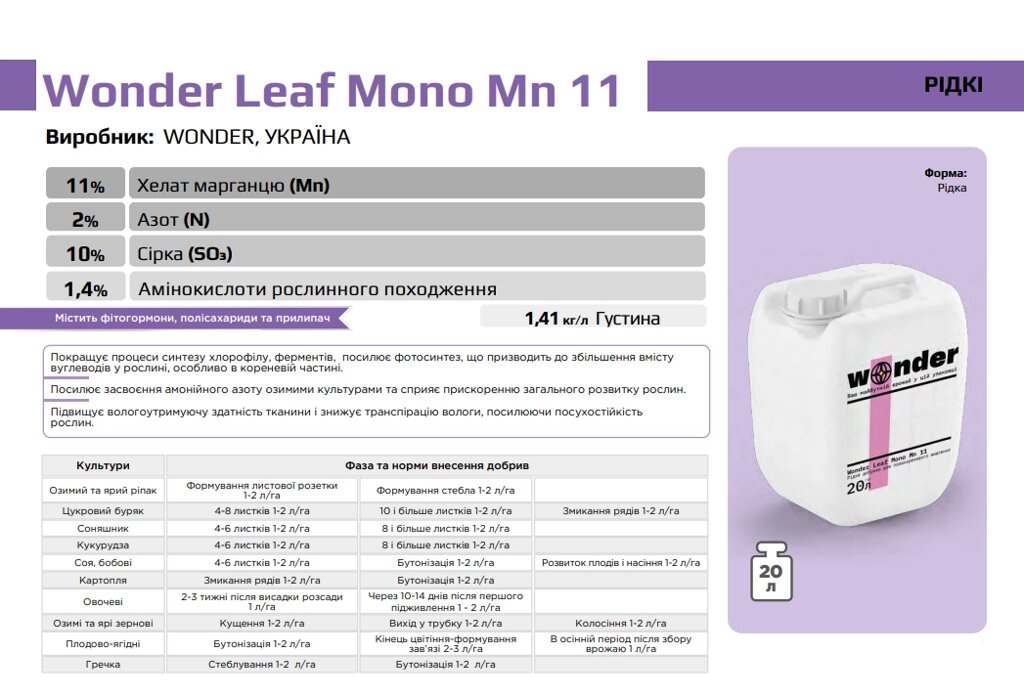 Wonder Leaf Mono Mn 11 Виробник: WONDER, УКРАЇНА- 20 л від компанії ФармХіміка - фото 1